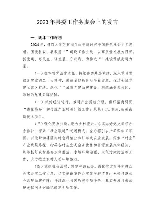 2024县委务虚会发言（街道）.docx