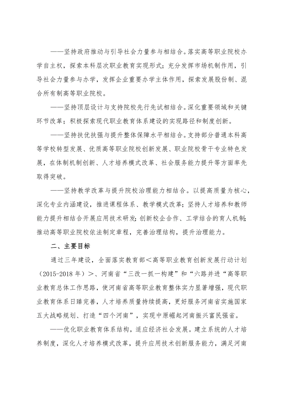 河南省《高等职业教育创新发展行动计划（）》实施方案（）.docx_第3页