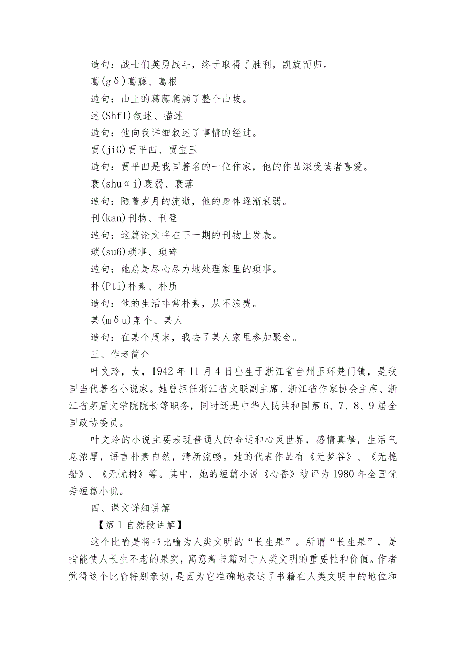 27《我的“长生果”》公开课一等奖创新教学设计2.docx_第2页