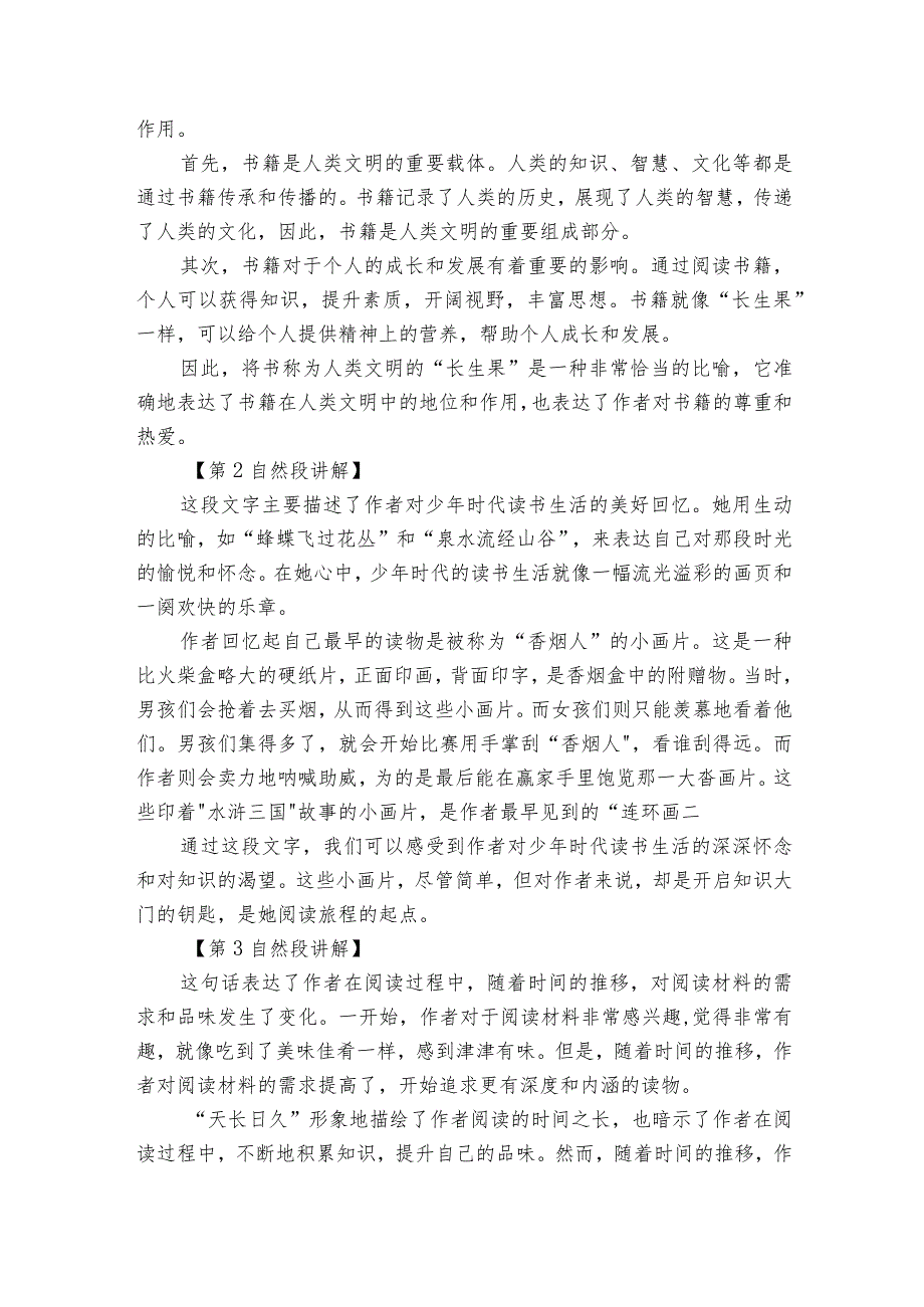 27《我的“长生果”》公开课一等奖创新教学设计2.docx_第3页