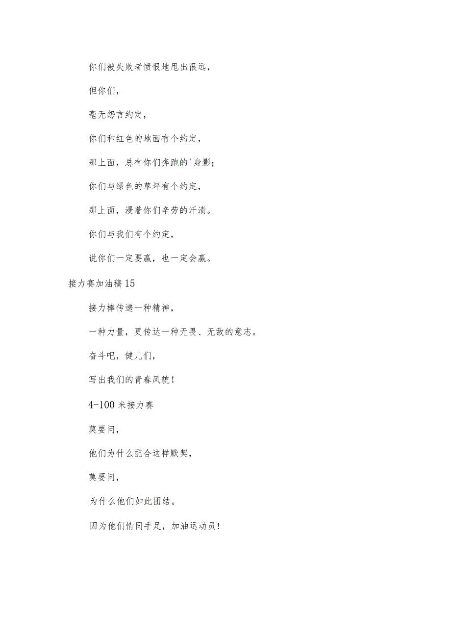 接力赛加油稿.docx_第3页