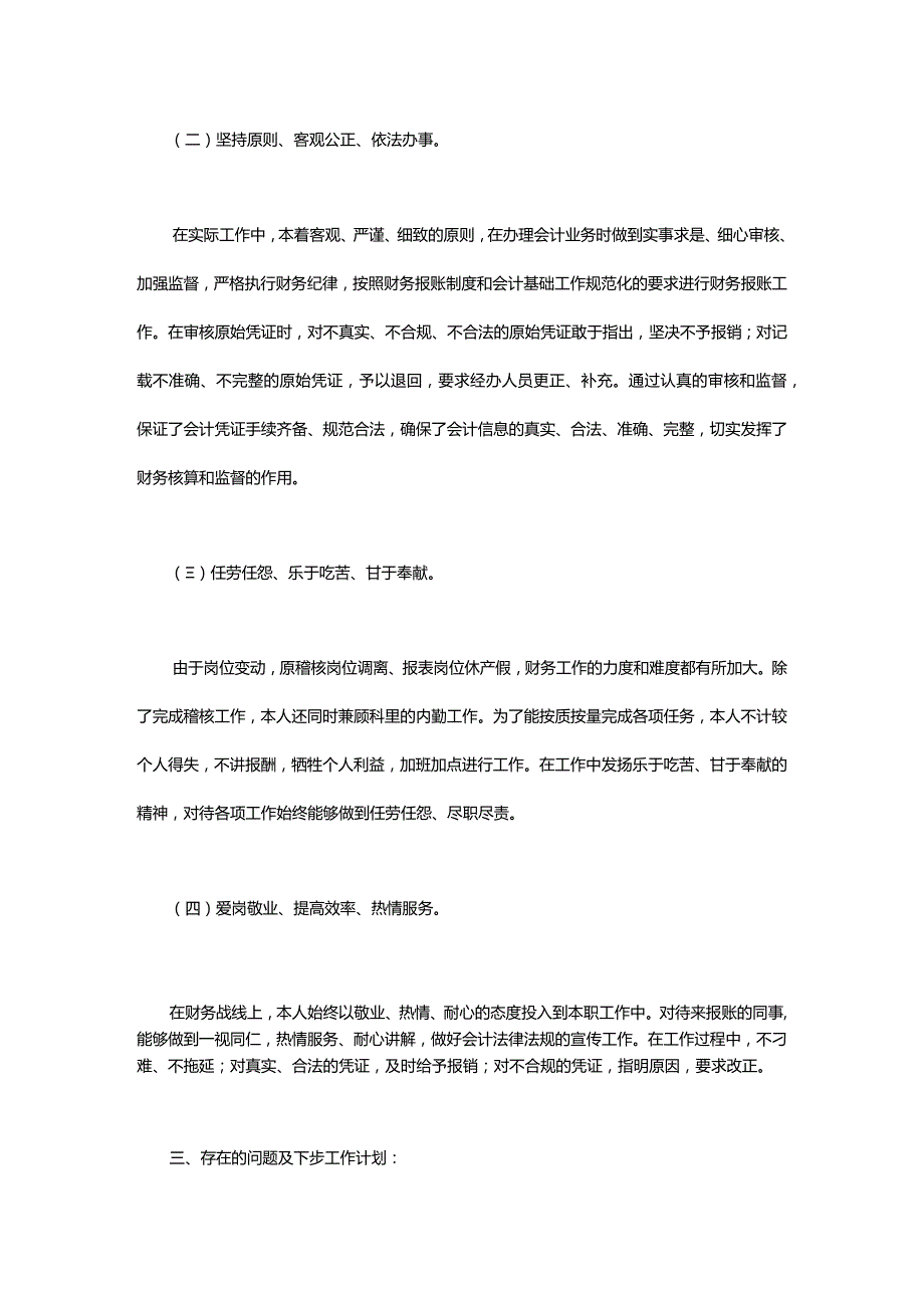 财务经理上半年工作总结范文.docx_第3页