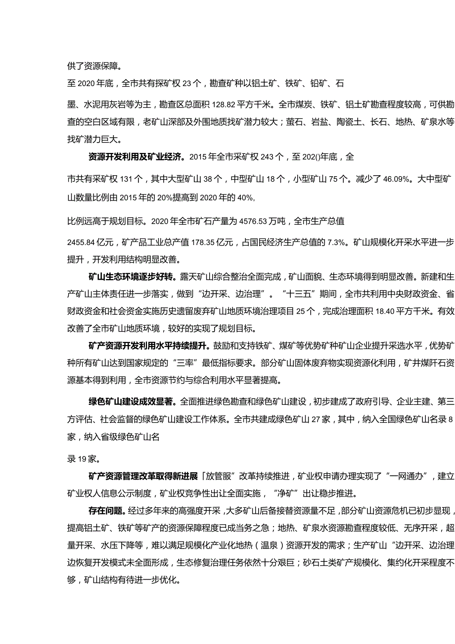 平顶山市矿产资源总体规划（20212025年）.docx_第3页
