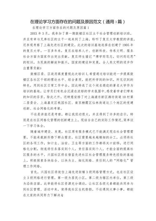 在理论学习方面存在的问题及原因范文(通用3篇).docx