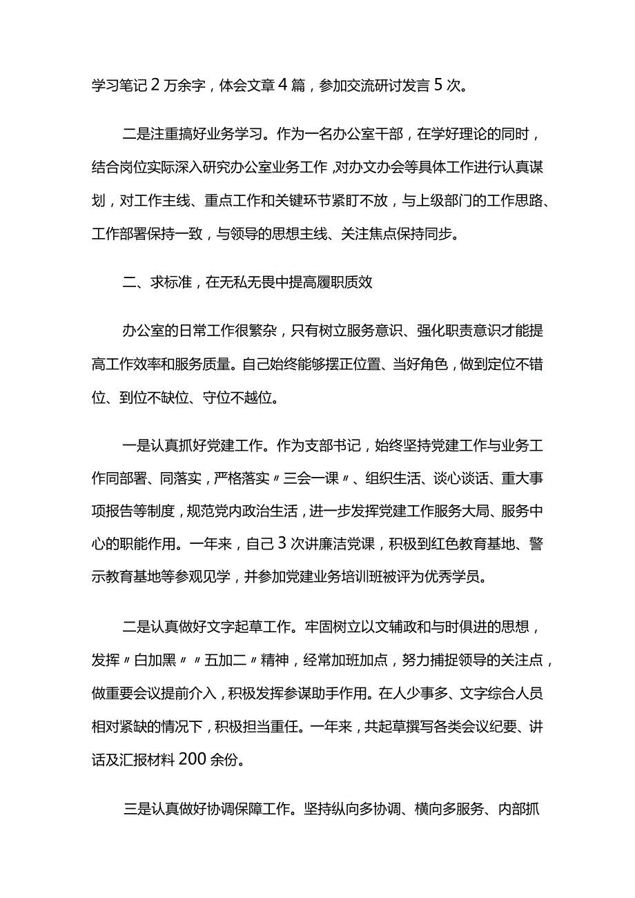 办公室主任2023工作述职报告两篇.docx_第2页