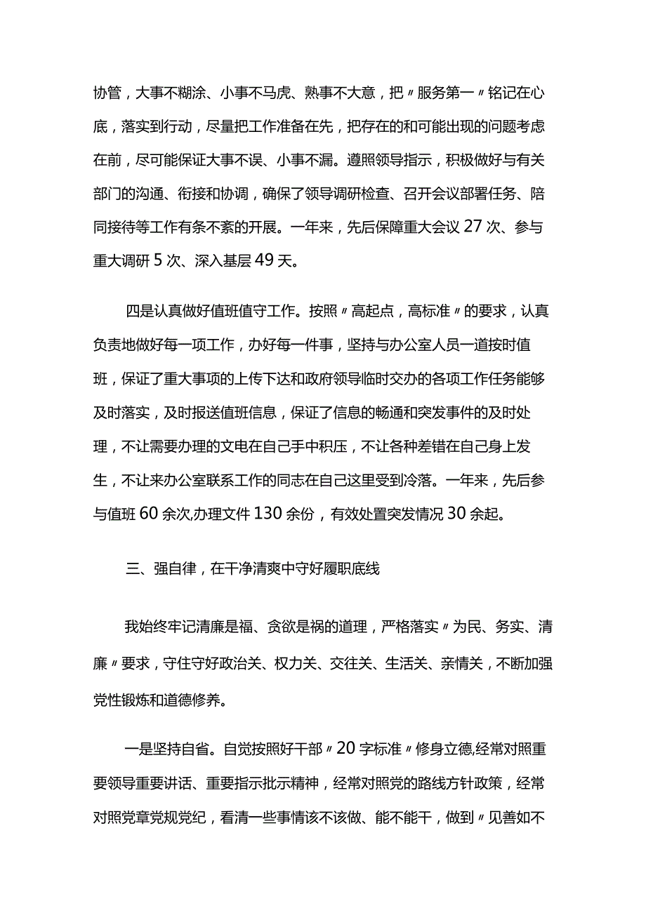 办公室主任2023工作述职报告两篇.docx_第3页