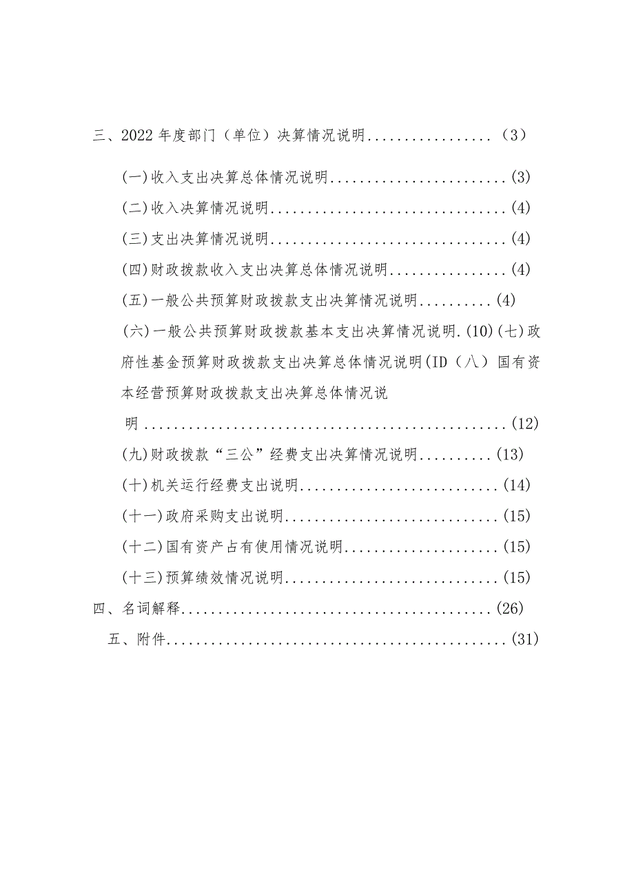 金华市金东区科学技术局2022部门单位决算目录.docx_第2页