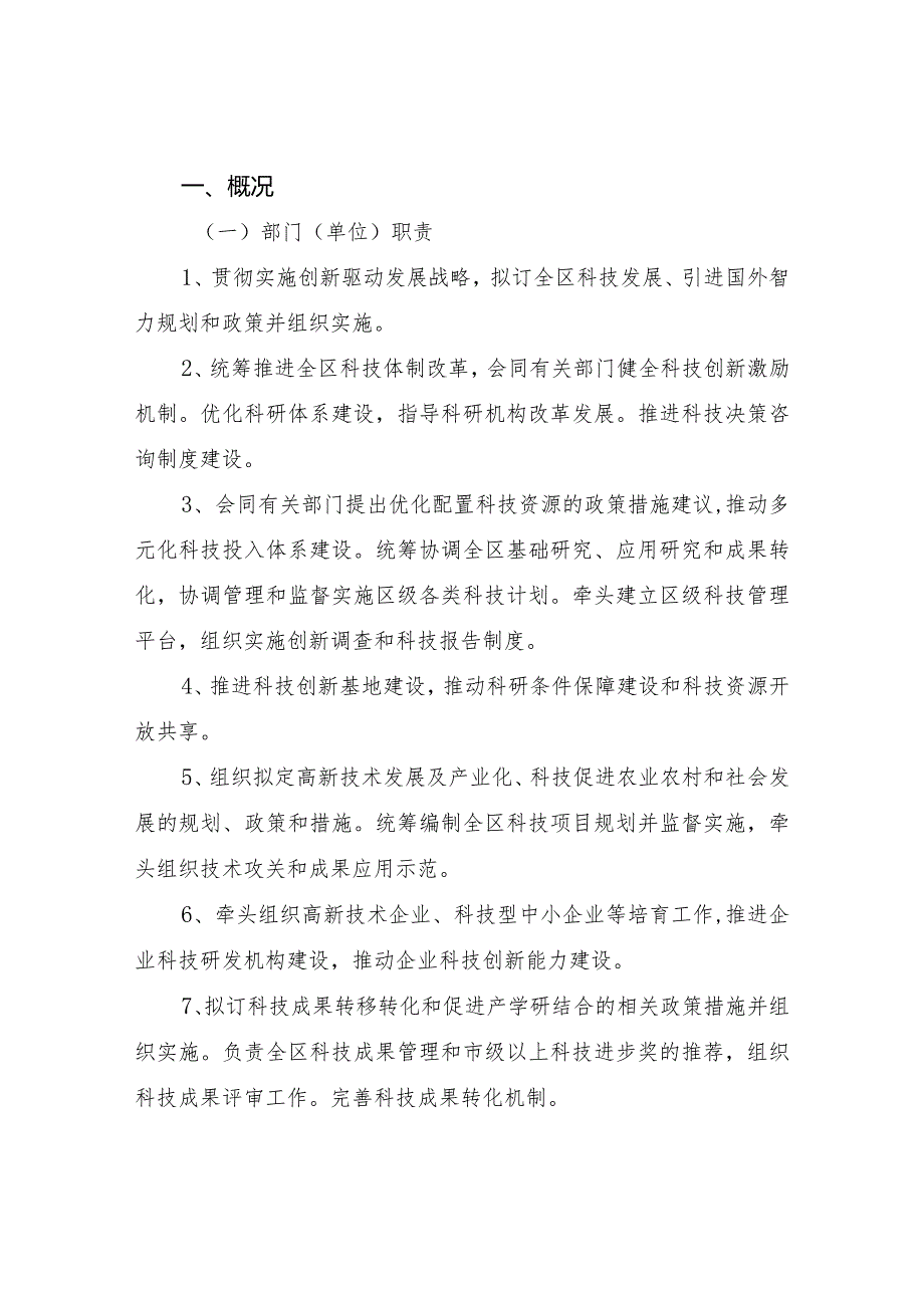 金华市金东区科学技术局2022部门单位决算目录.docx_第3页