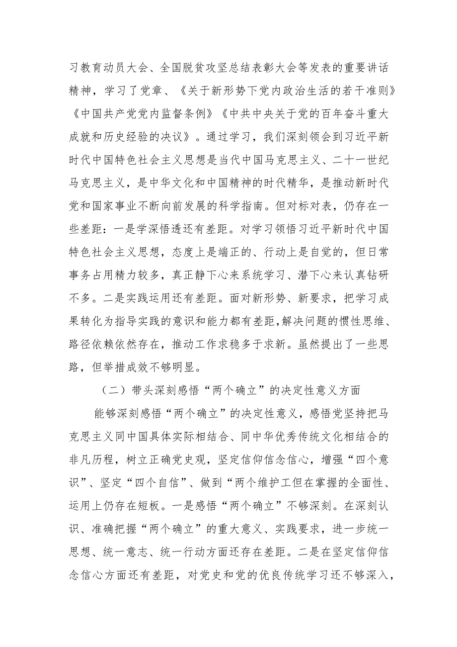 国企领导班子党史学习教育专题民主生活会“六个带头”对照检查材料.docx_第2页