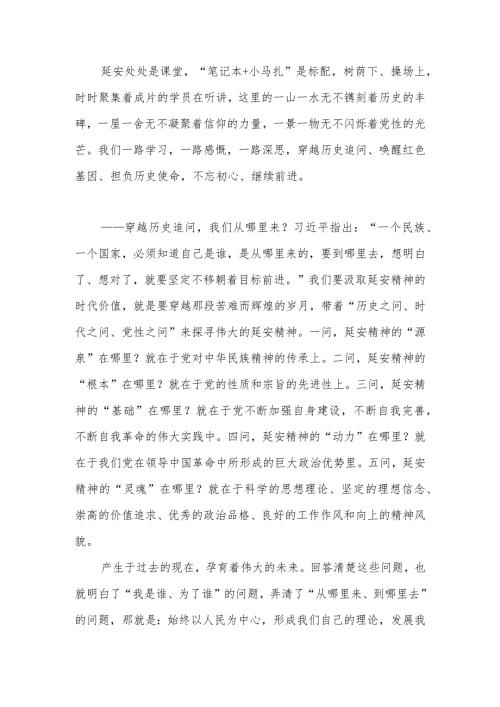 心中有信仰肩上有担当脚下有力量——赴延安培训学习体会.docx