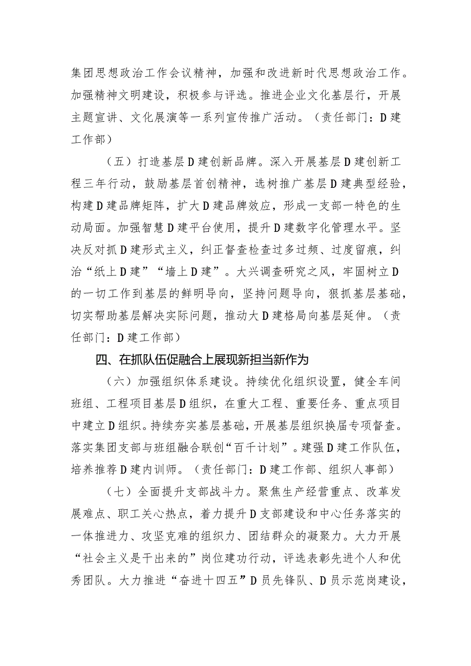国有企业2024党的建设和工会工作要点.docx_第2页