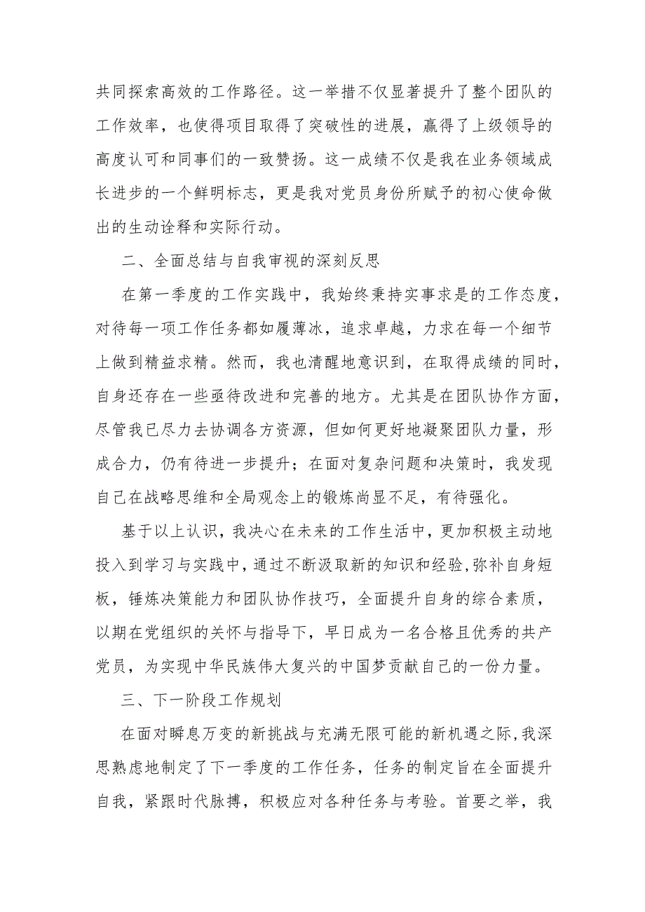 国企预备党员2024年第一季度思想汇报(1).docx_第2页