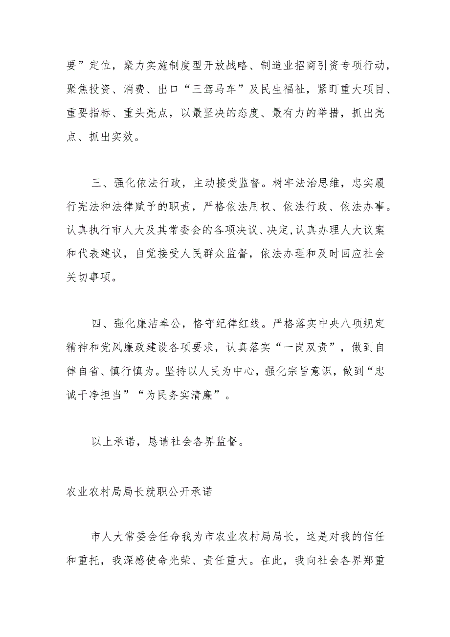 （8篇）局长就职公开承诺材料汇编.docx_第3页