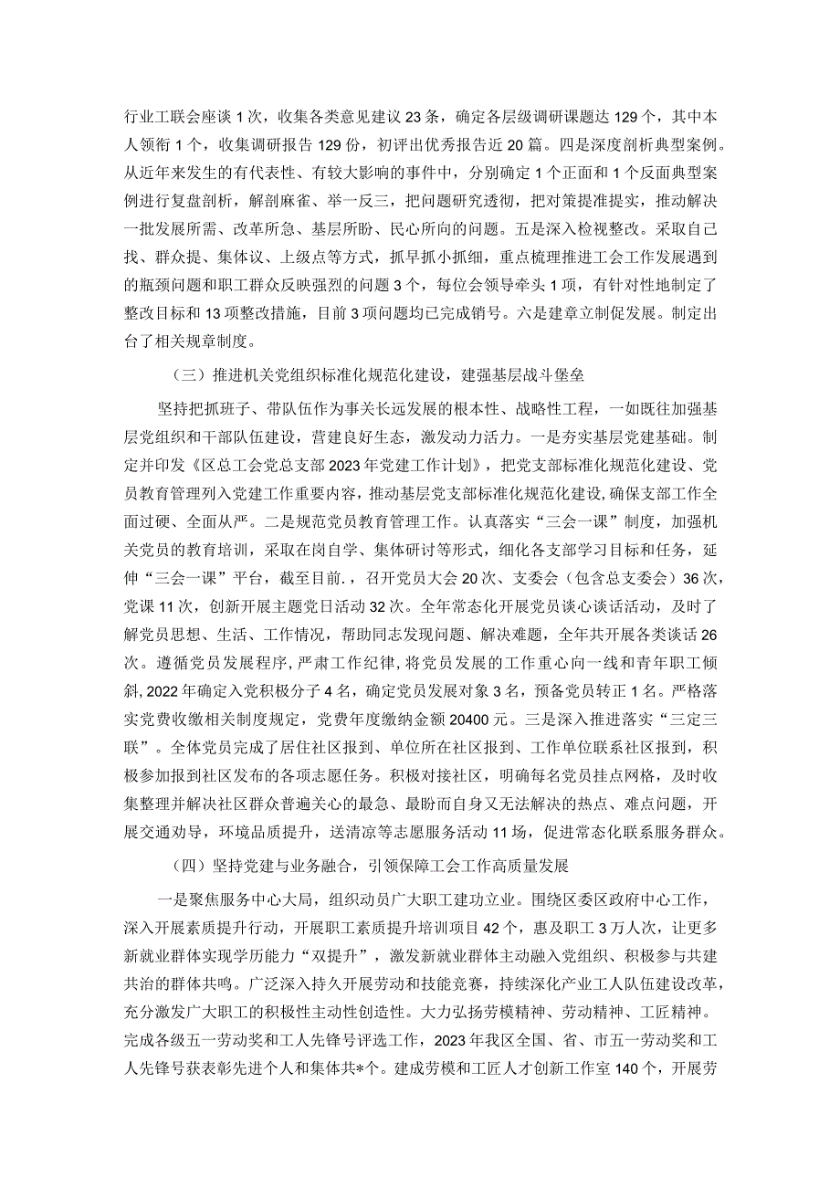 党组书记2023抓基层党建工作述职报告.docx_第2页