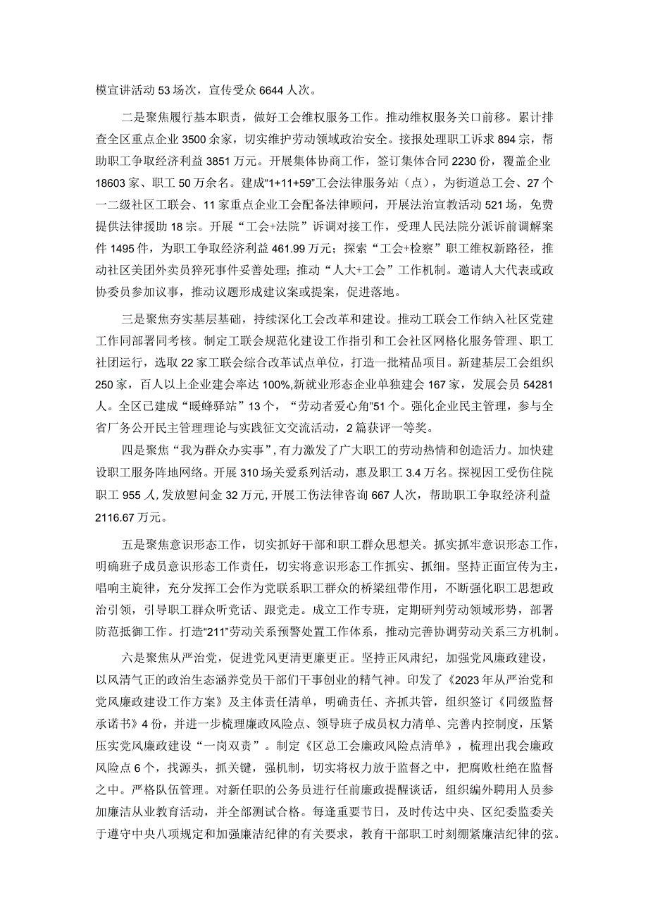 党组书记2023抓基层党建工作述职报告.docx_第3页
