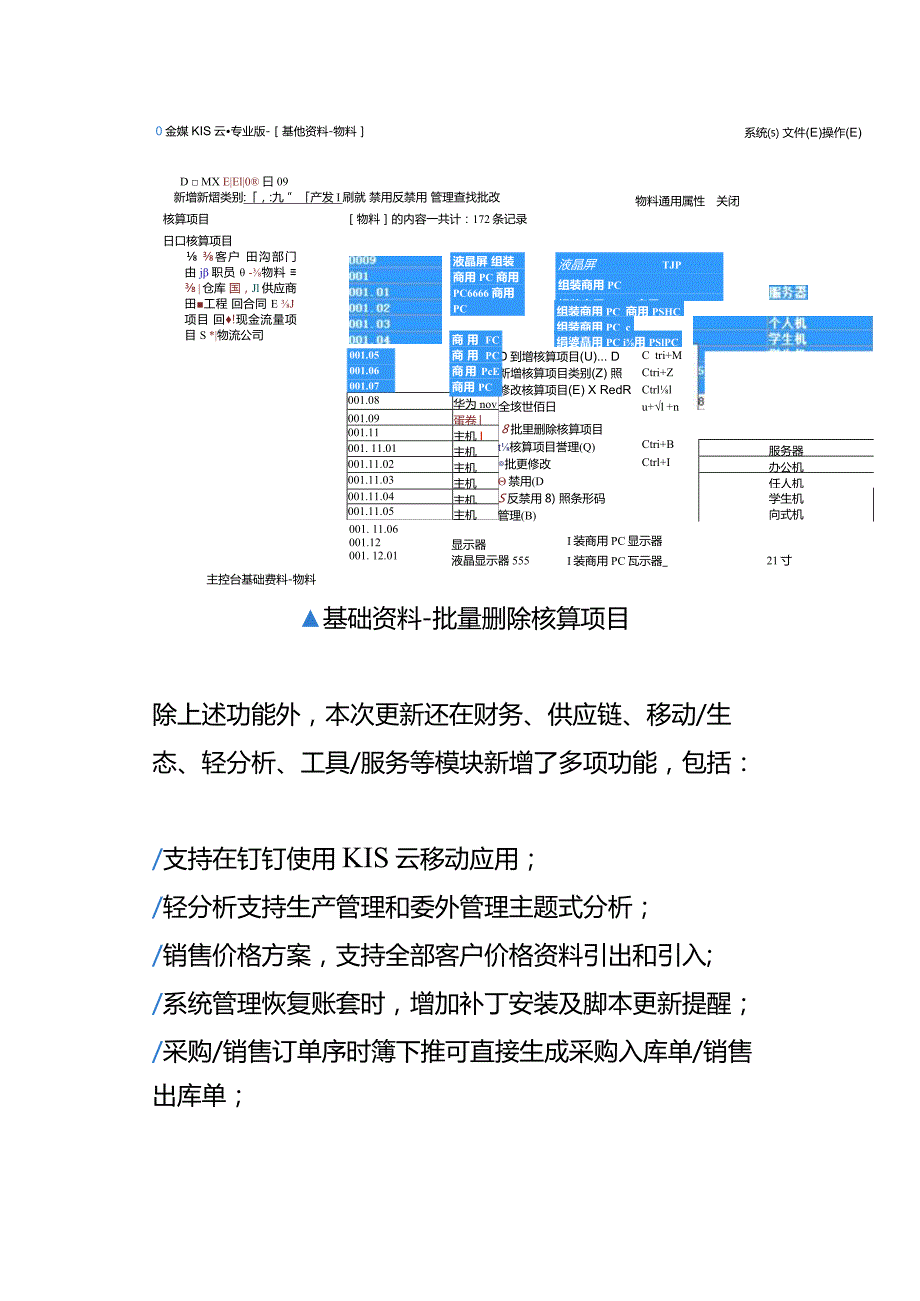 记账实操金蝶专业版基础资料批量删除的操作流程.docx_第2页