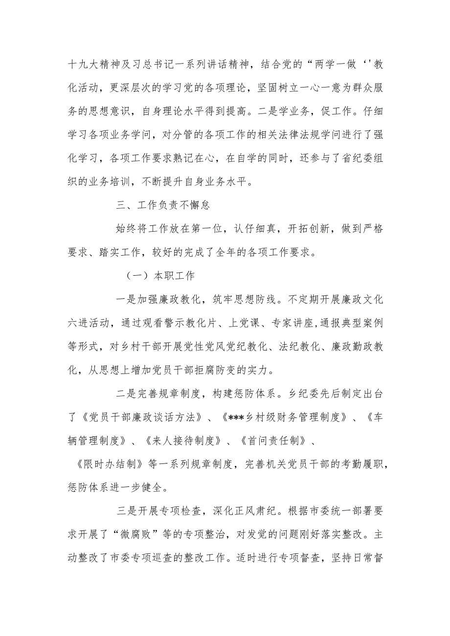 2024基层干部述职述德述廉报告精选合集.docx_第2页