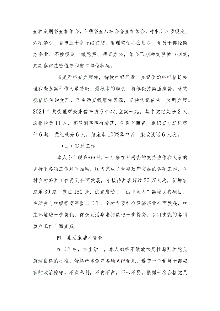 2024基层干部述职述德述廉报告精选合集.docx_第3页
