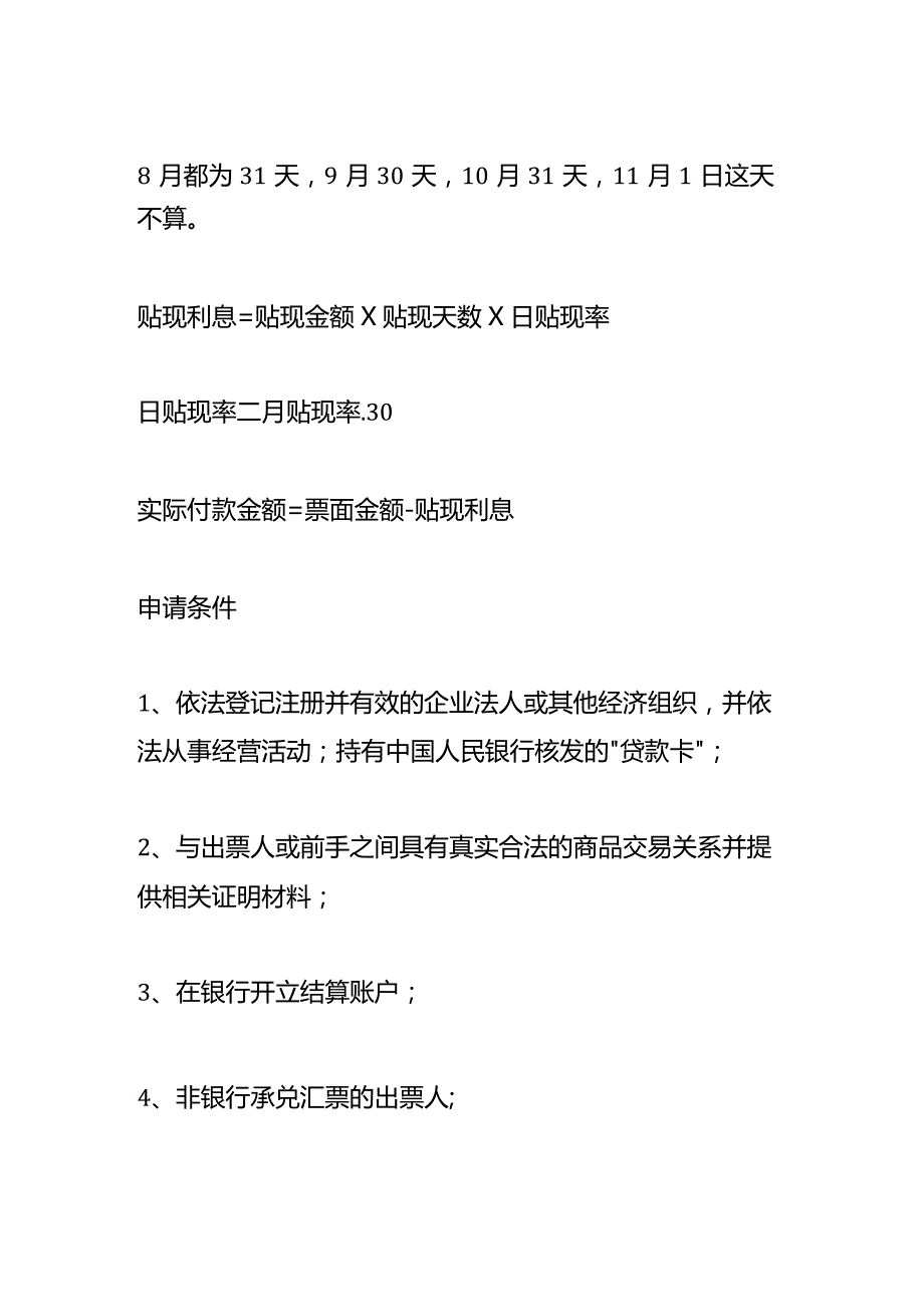 记账实操承兑贴息的计算公式.docx_第2页