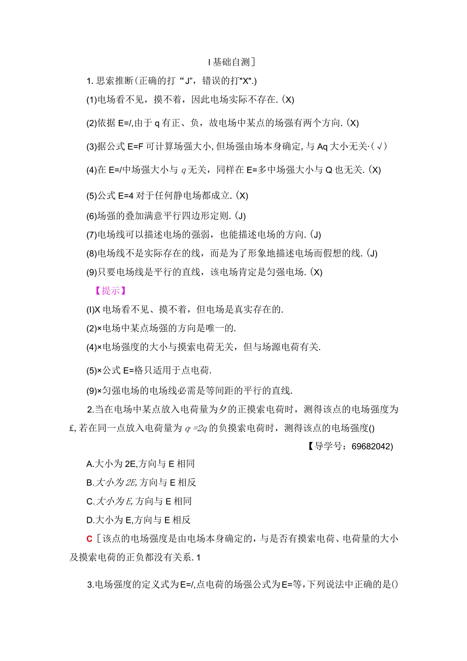 20242025沪科选修31 2.1 探究电场的力的性质 学案.docx_第3页