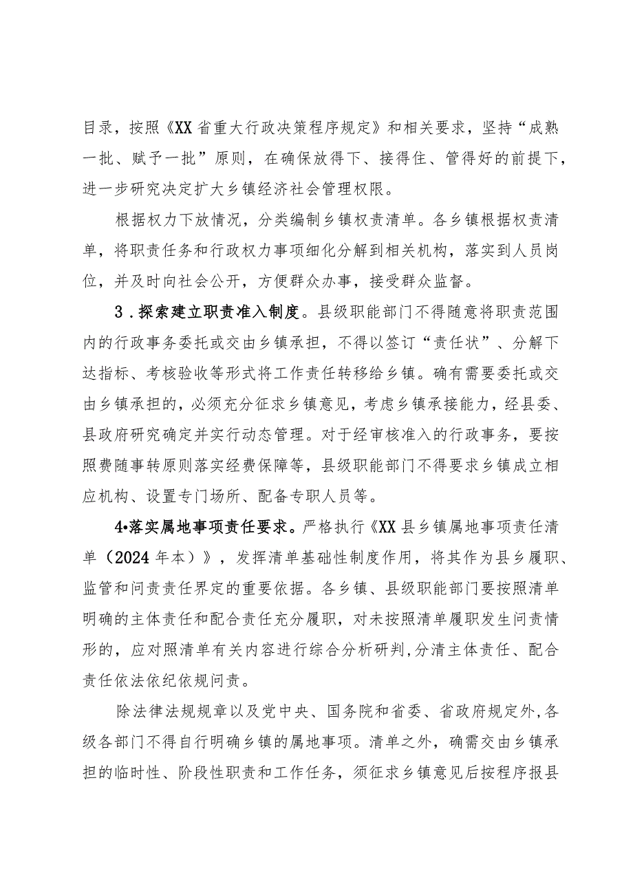 优化乡镇机构编制资源配置的工作方案(1).docx_第3页