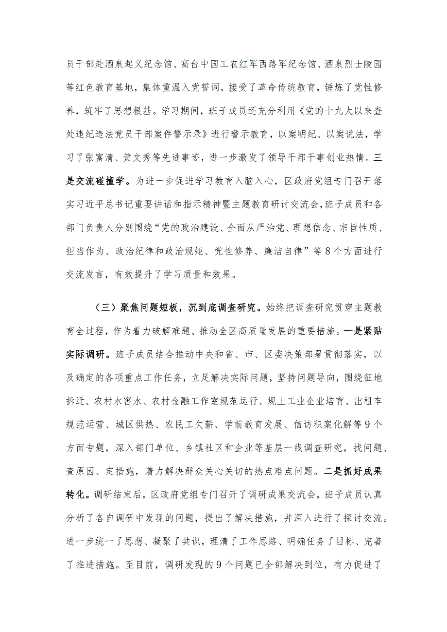 第二批主题教育工作总结(2).docx_第3页