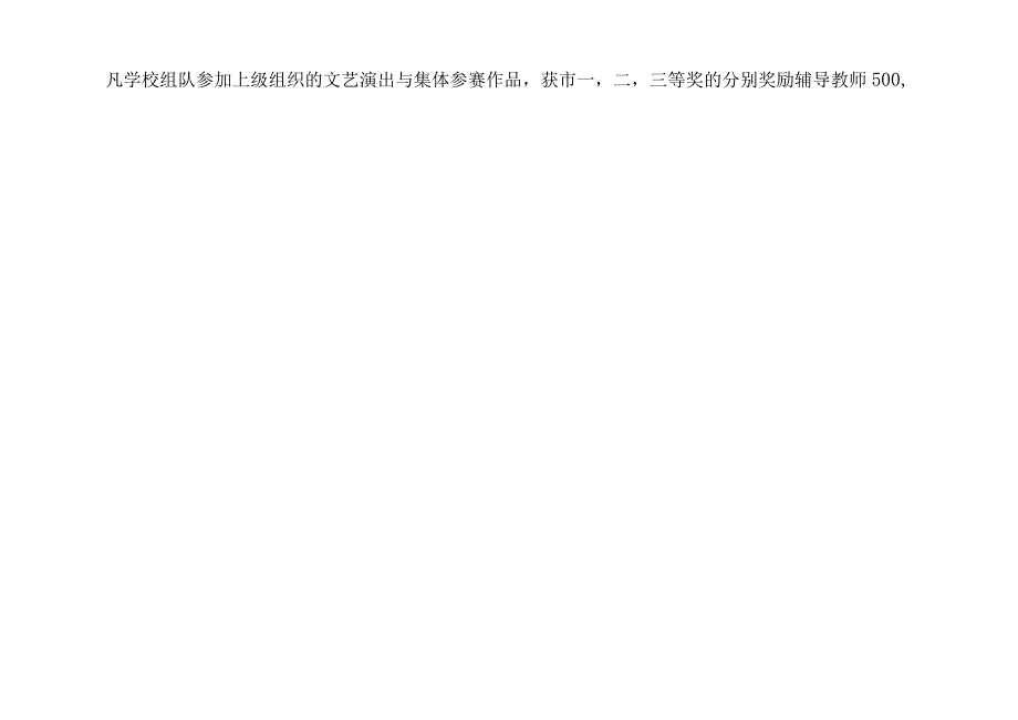 年学校奖惩机制.docx_第3页