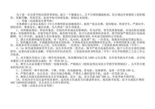 年学校奖惩机制.docx