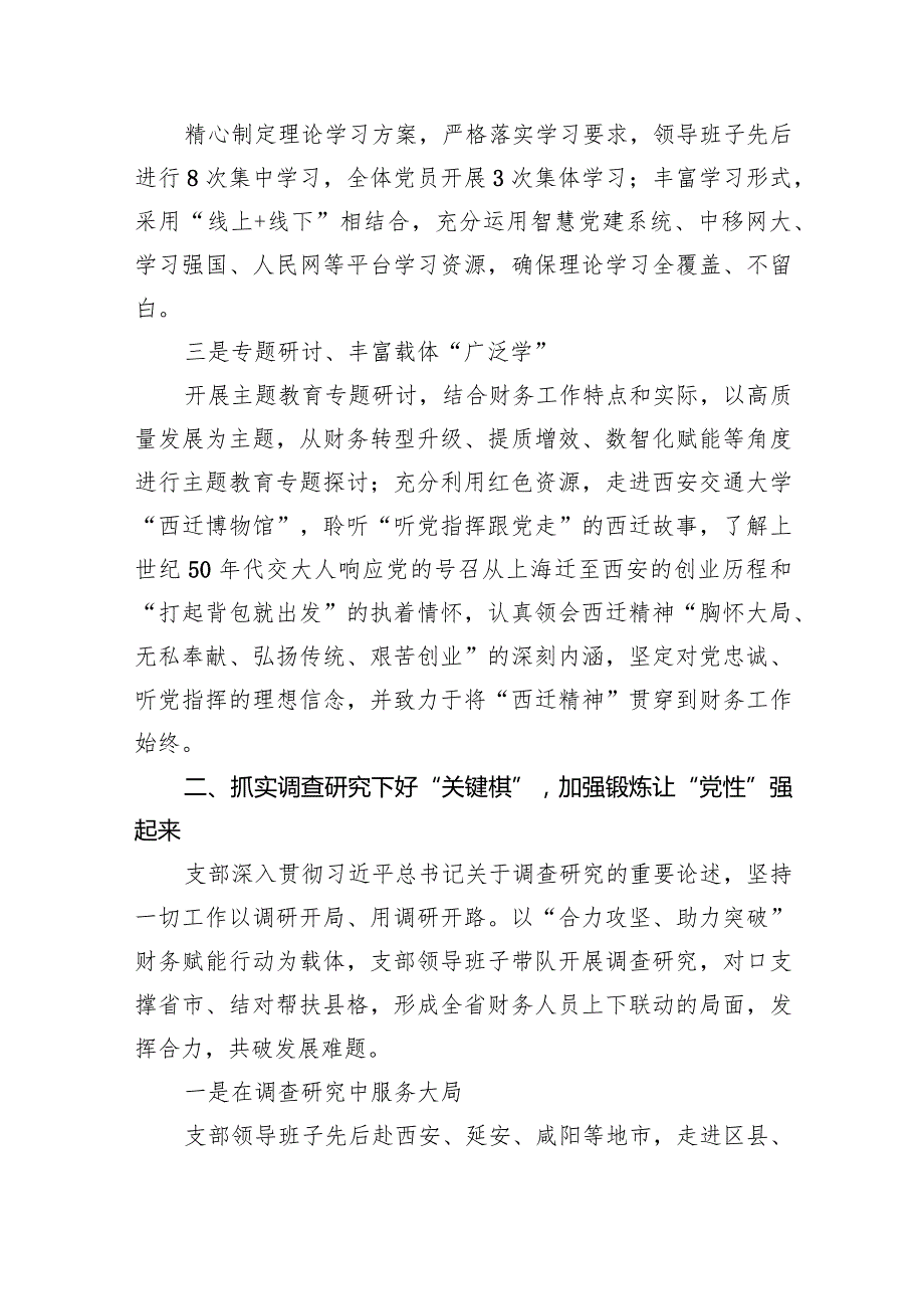 党支部专题教育开展情况总结汇报15篇(最新精选).docx_第3页