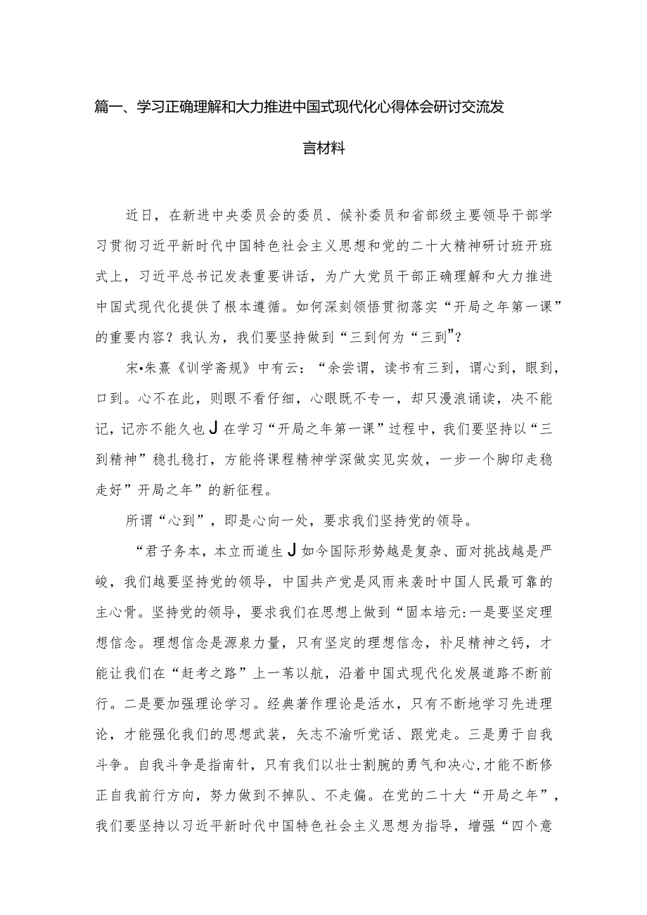 学习正确理解和大力推进中国式现代化心得体会研讨交流发言材料12篇供参考.docx_第3页