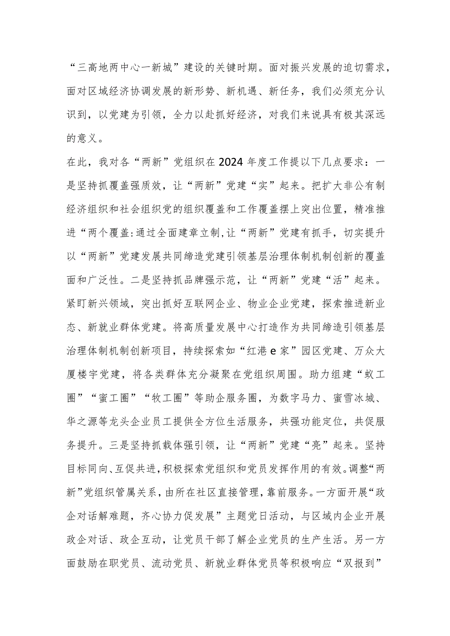 XX党工委2023“两新”党组织书记抓党建述职评议会议讲话提纲..docx_第3页