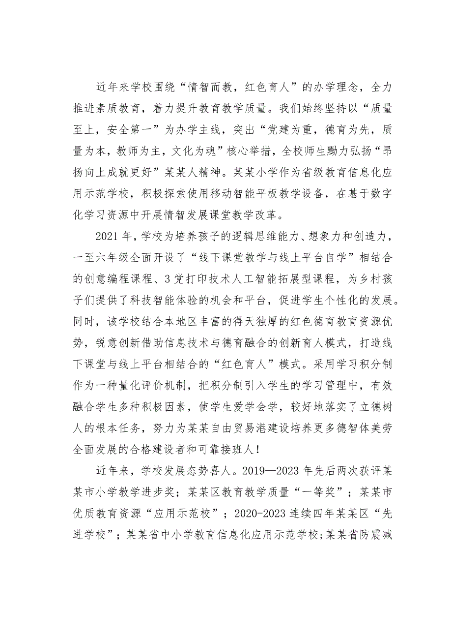 某某校长在2023－2024第一学期家长会上的讲话(1).docx_第3页