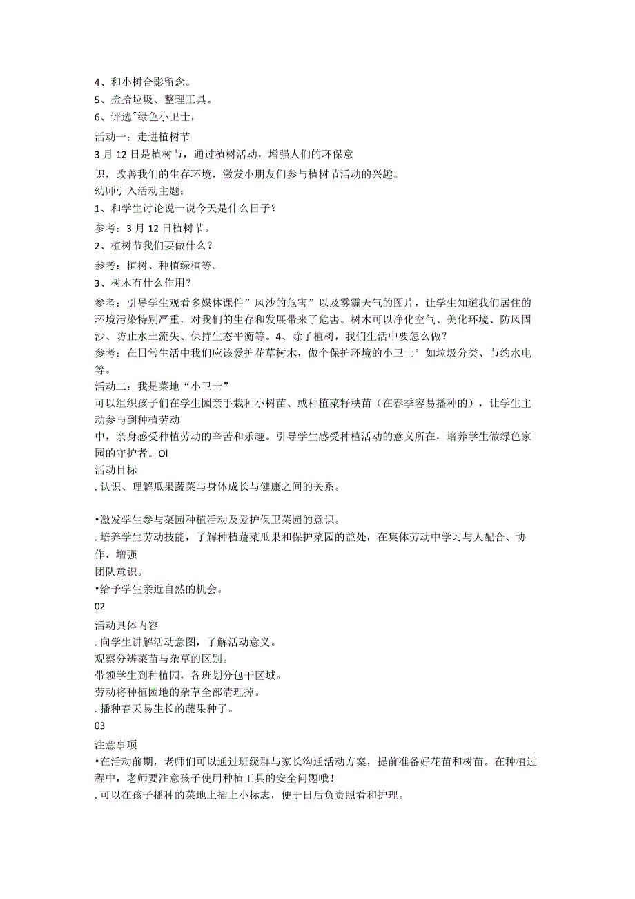 植树节（教案）小学生主题班会.docx_第2页