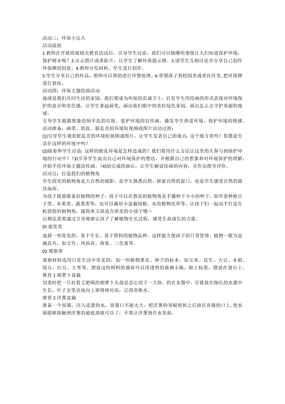 植树节（教案）小学生主题班会.docx_第3页