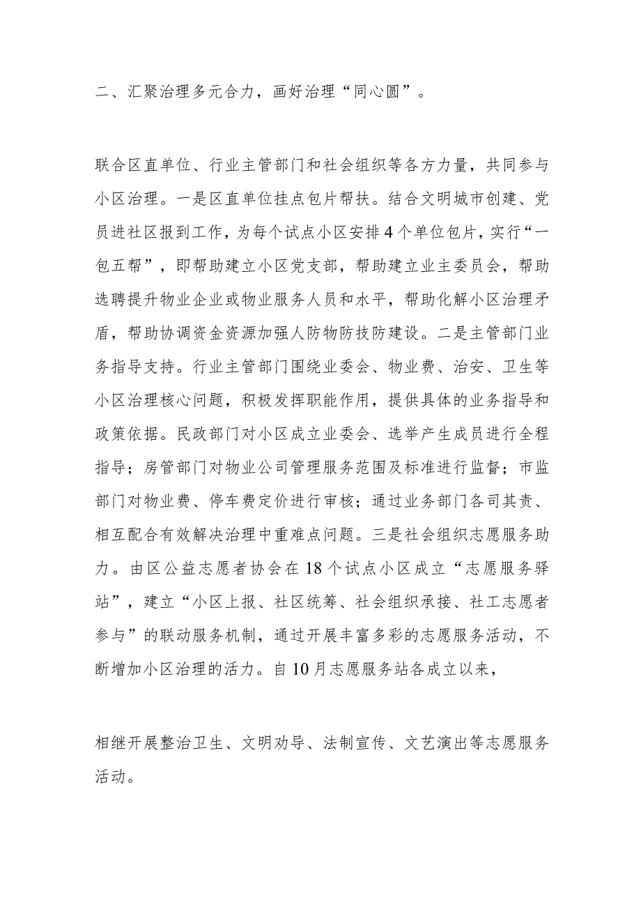 区关于党建引领小区治理行动的工作报告(1).docx_第2页
