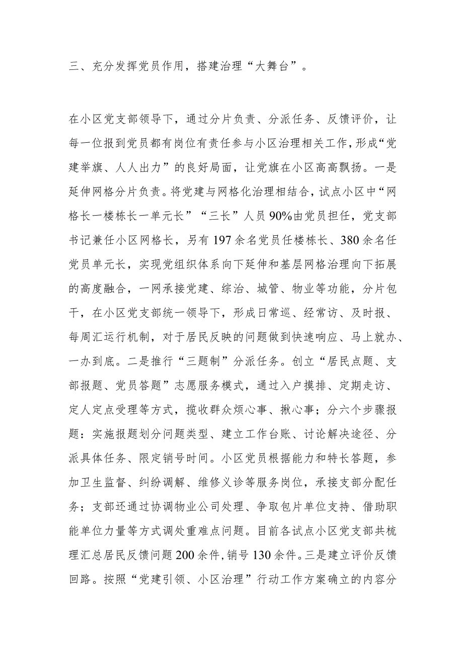 区关于党建引领小区治理行动的工作报告(1).docx_第3页