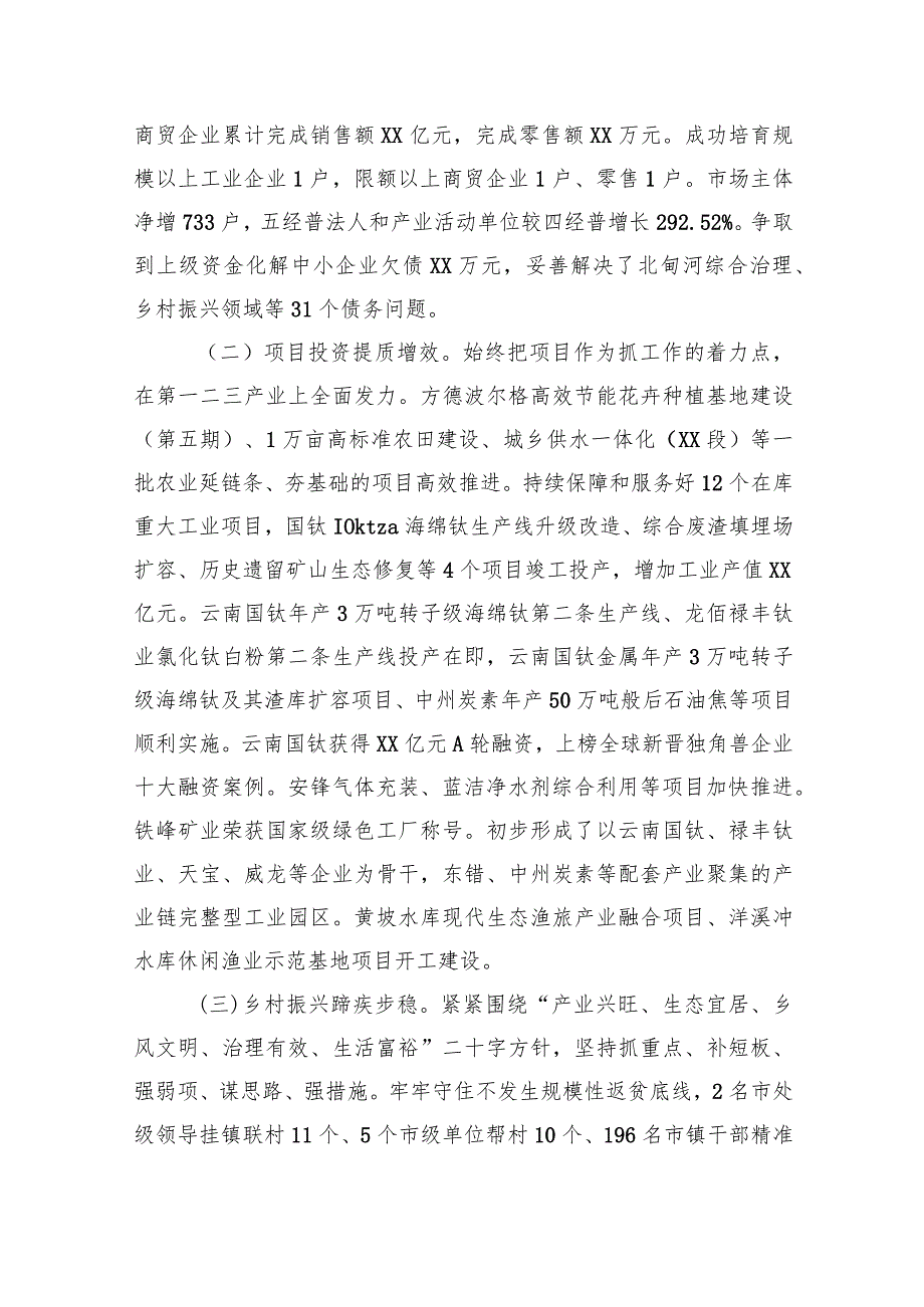 2024年镇政府工作报告汇编（12篇）.docx_第3页