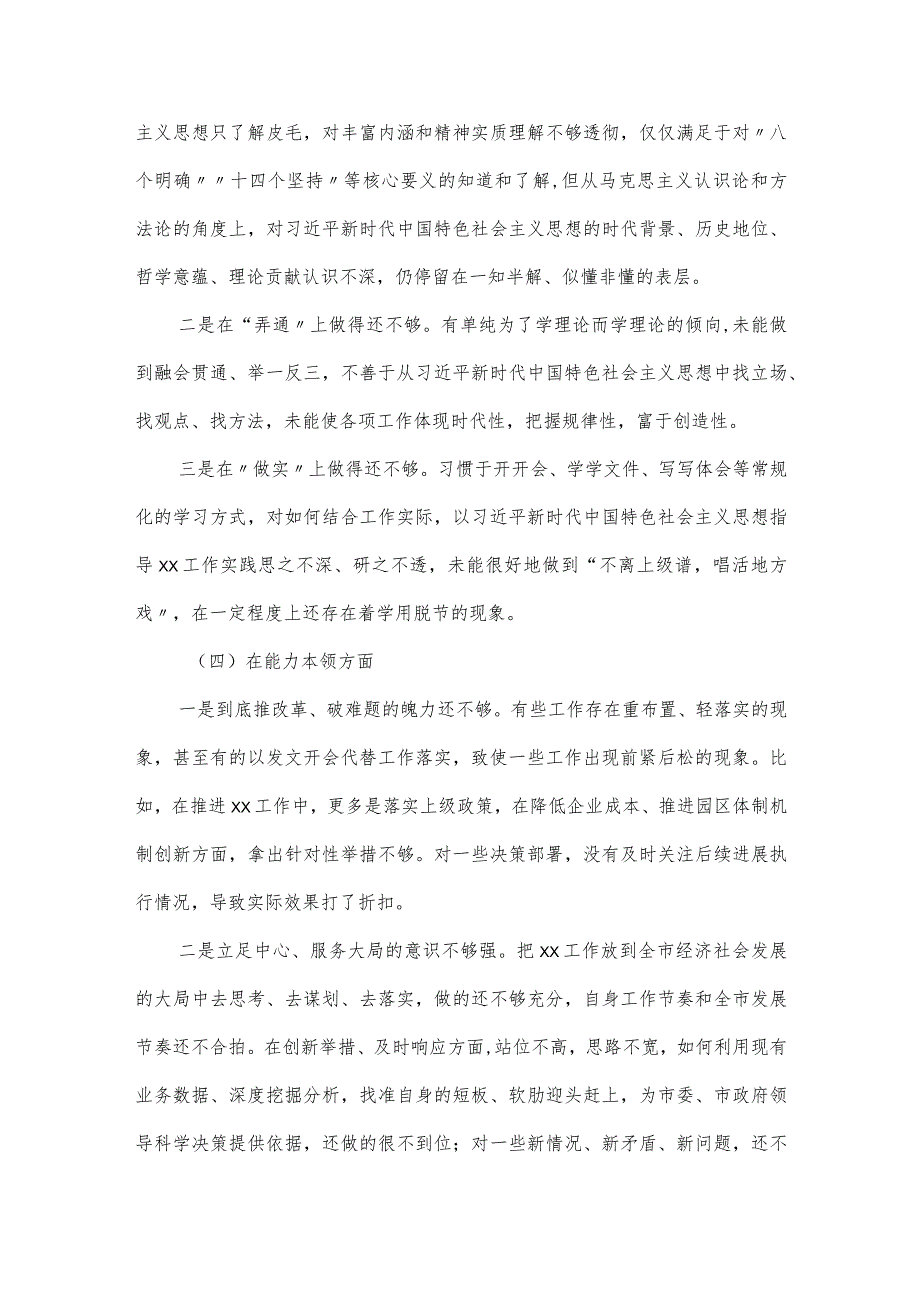 分管领导干部专题组织生活会对照检查材料.docx_第3页