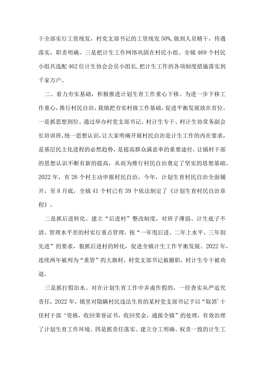 年终村计划生育部门工作总结.docx_第2页
