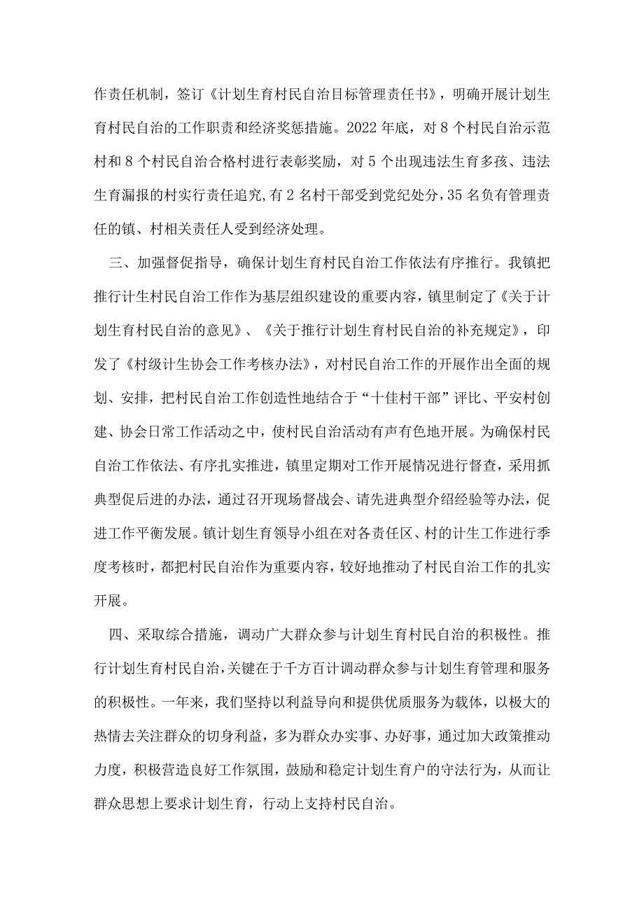 年终村计划生育部门工作总结.docx_第3页