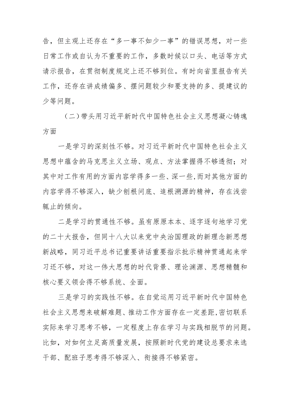 带头深刻领悟“两个确立”的决定性意义增强“四个意识”坚定“四个自信”做到“两个维护”方面六个带头民主组织生活会对照检查材料共2篇.docx_第2页