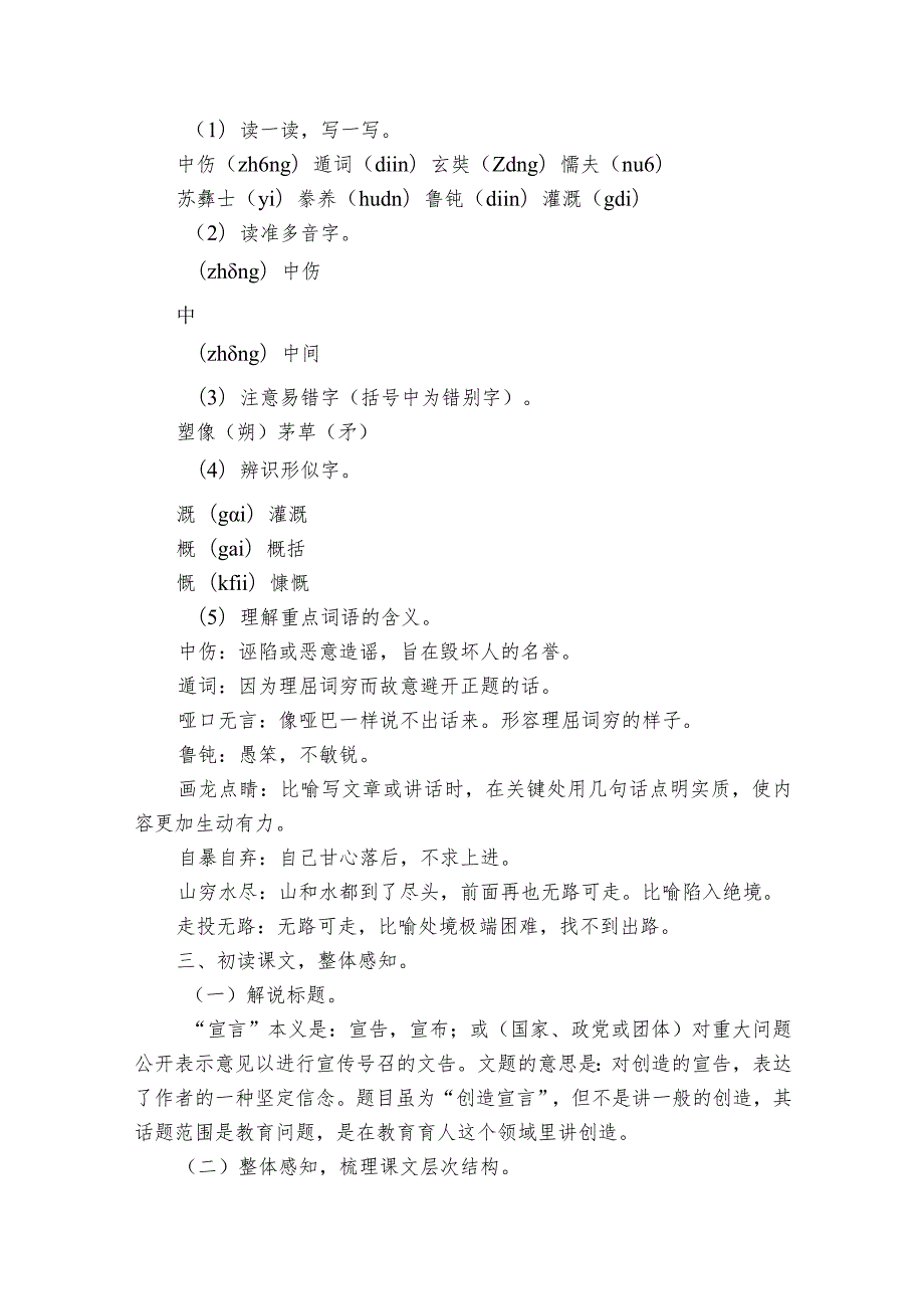 第21课《创造宣言》公开课一等奖创新教学设计1.docx_第2页