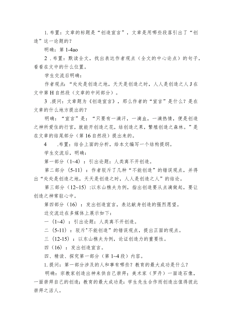 第21课《创造宣言》公开课一等奖创新教学设计1.docx_第3页