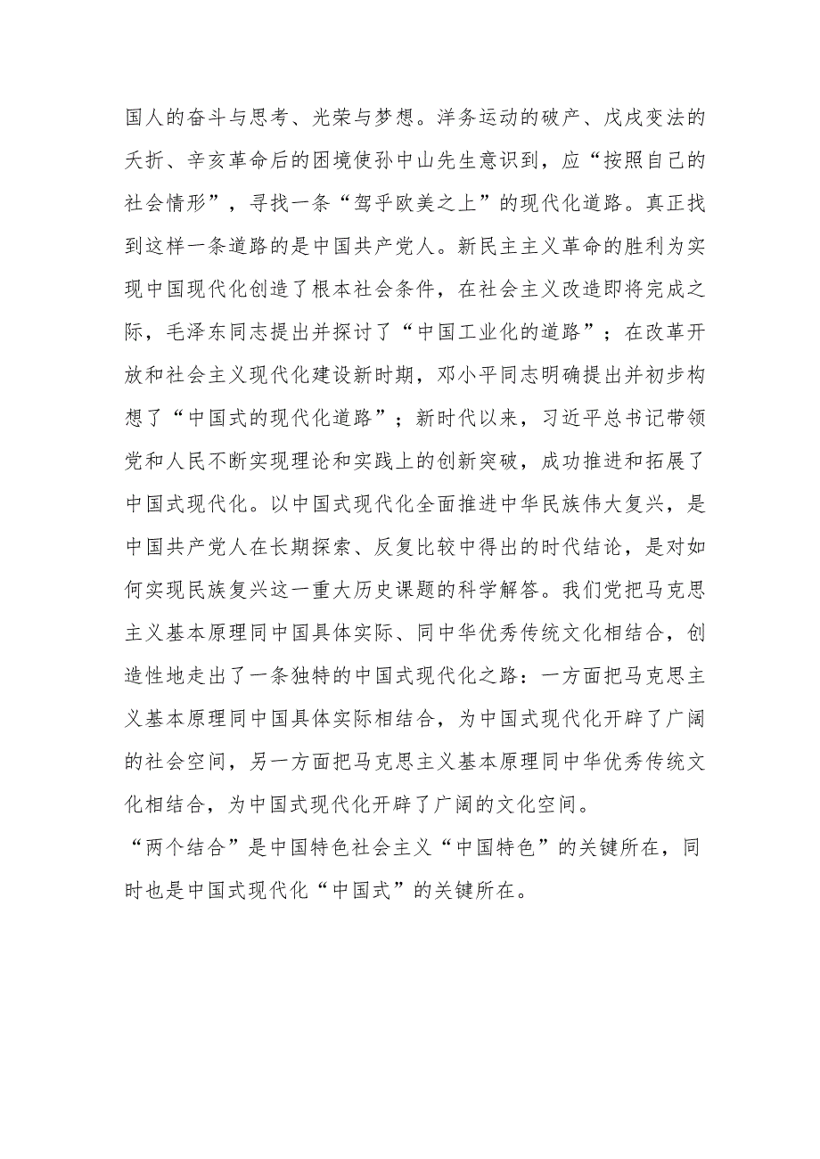 党员干部关于“中国式现代化”的心得体会2篇.docx_第2页