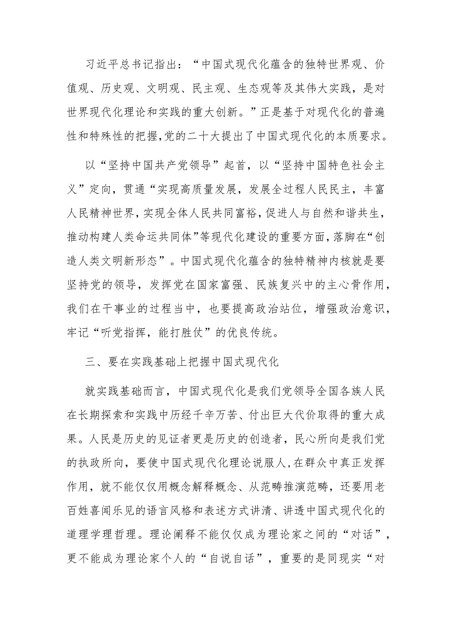 党员干部关于“中国式现代化”的心得体会2篇.docx_第3页