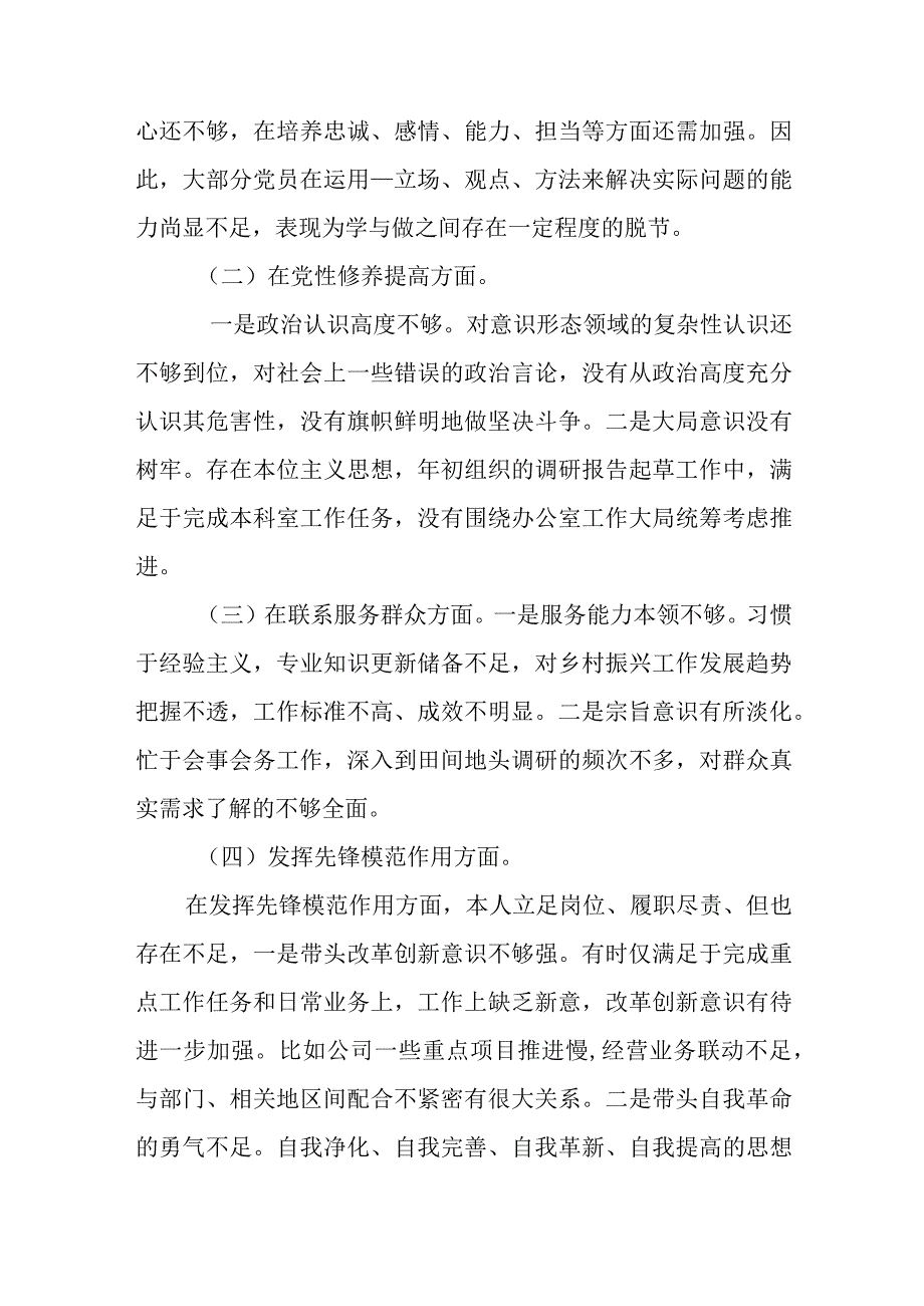 2024年检视“学习贯彻党的创新理论、党性修养提高、联系服务群众、党员发挥先锋模范作用”5个方面组织生活会发言材料.docx_第2页