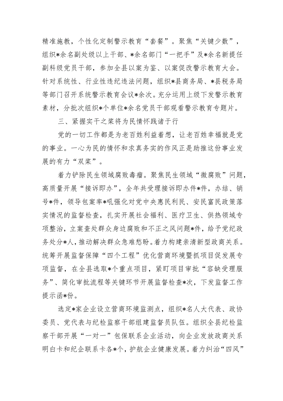 纪检监察工作综述总结.docx_第3页