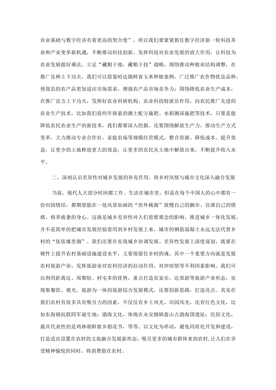 县委理论学习中心组《XX谈治国理政》第四卷读书班发言汇编（9篇）.docx_第2页