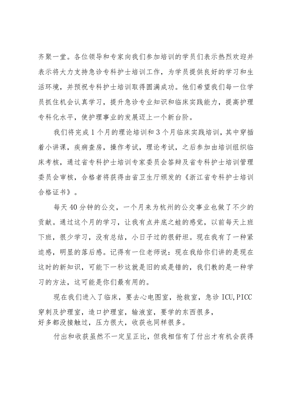 有关护士培训的心得体会（30篇）.docx_第3页