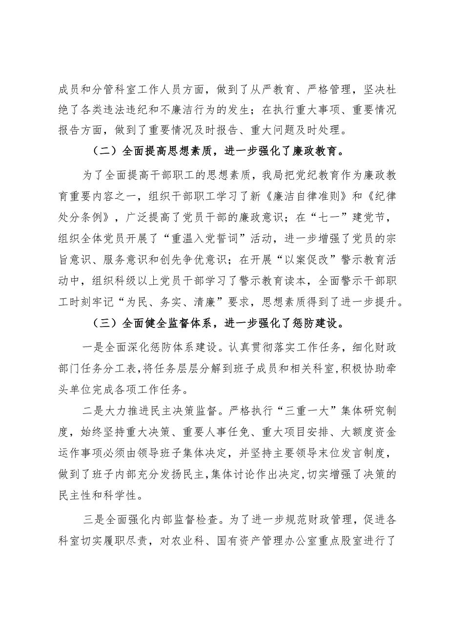 党风廉政建设推进会上的讲话(1).docx_第2页